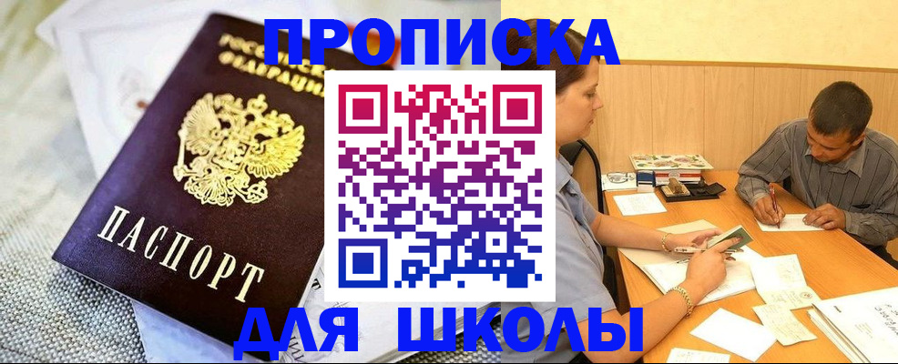 прописка для работы в Асбесте